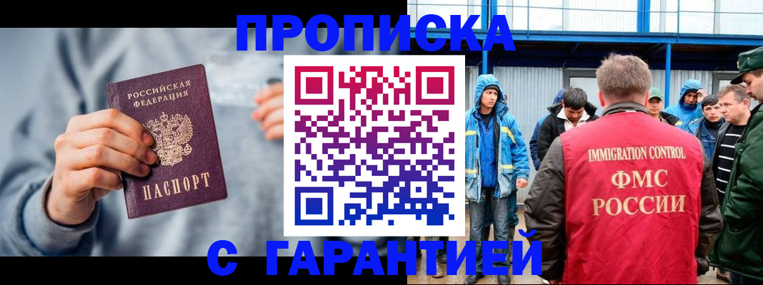 прописка штамп в Красноперекопске