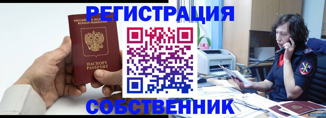 прописка 2025 в Красноперекопске
