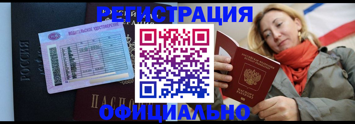 прописка для школы в Красноперекопске