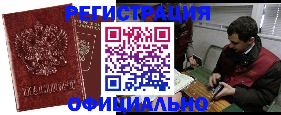 прописка в Красноперекопске