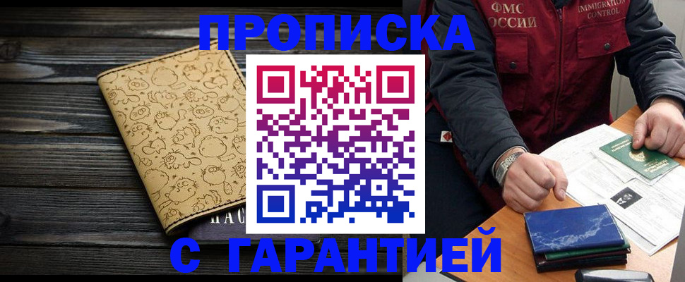 прописка ребенка в Красноперекопске