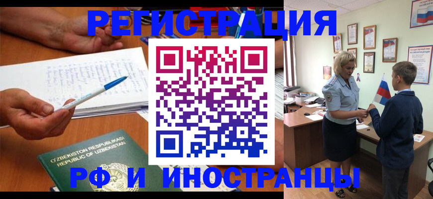 временная регистрация купить в Красноперекопске