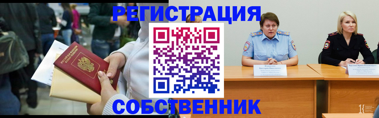 временная регистрация законно в Красноперекопске