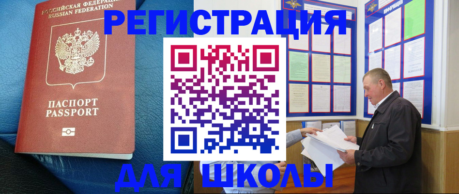 прописка ребенка в Красноперекопске